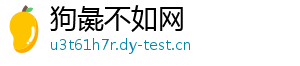 狗彘不如网